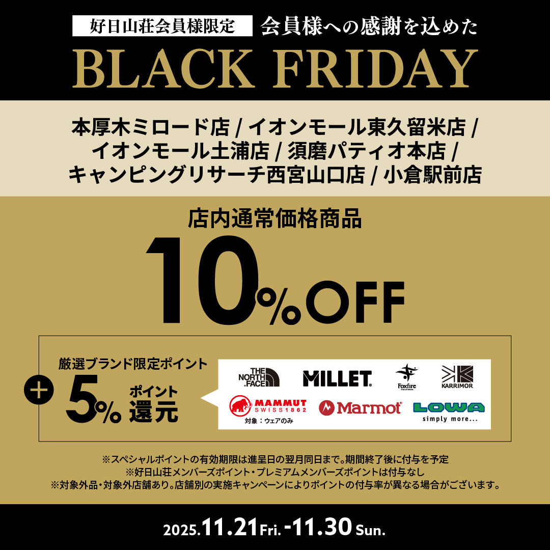 イメージ：残り3日間！【10％OFF】ブラックフライデー企画開催中！11/30まで！