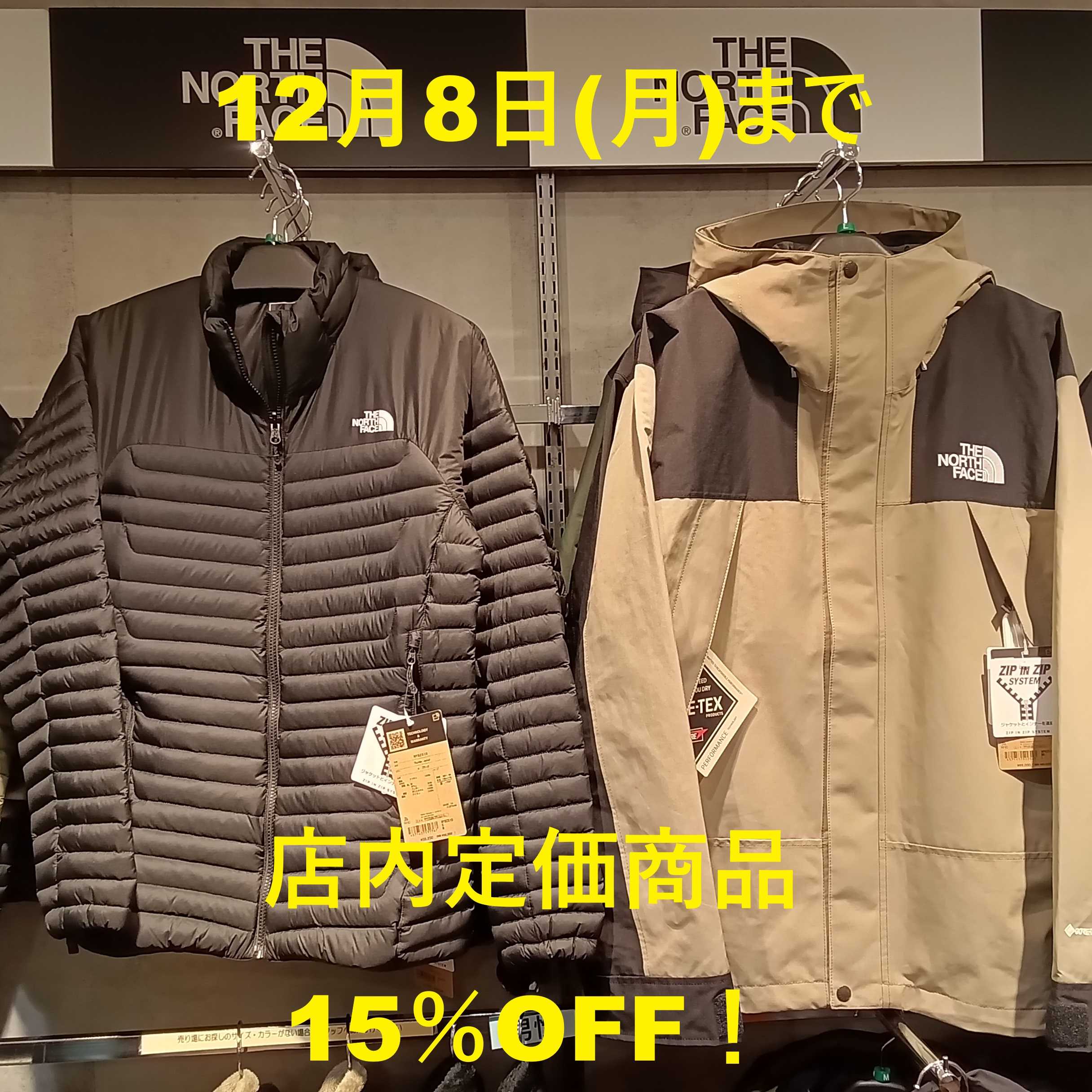 イメージ：絶対お得！店内定価商品15％OFF！