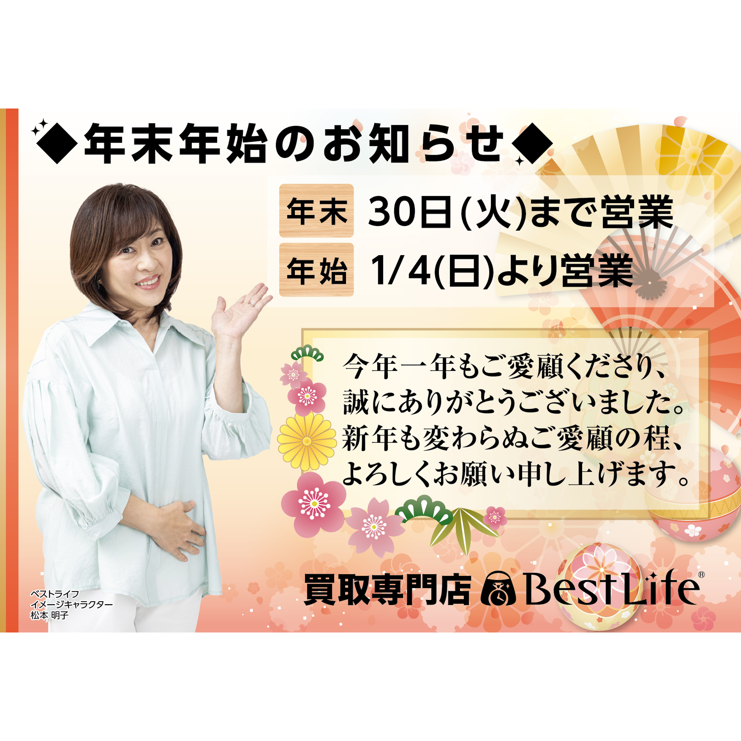 イメージ：年末年始の営業に関するお知らせ