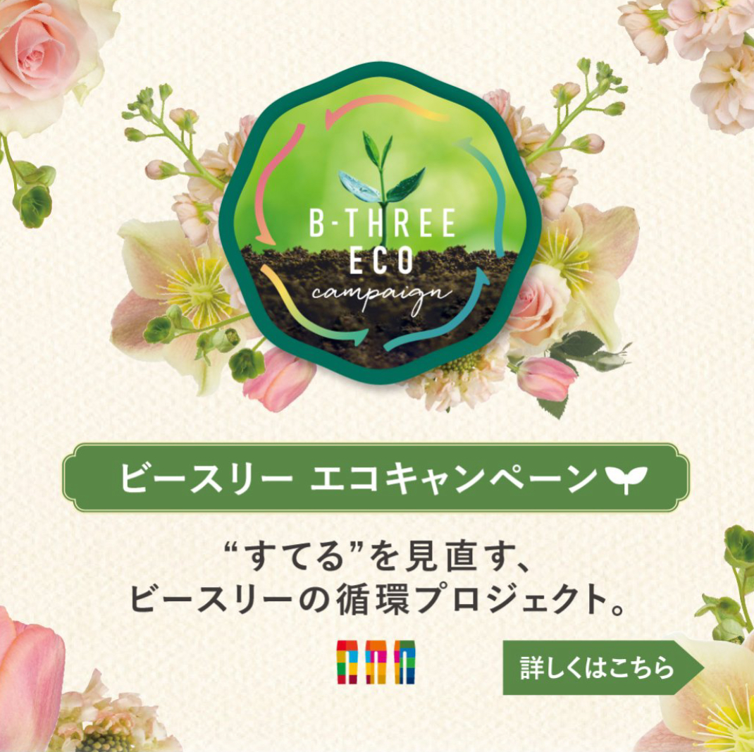 イメージ：エコキャンペーン開催中