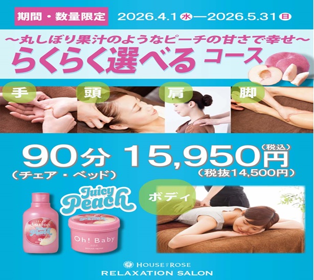 イメージ：【期間/数量限定】らくらく選べるコーススタート♪