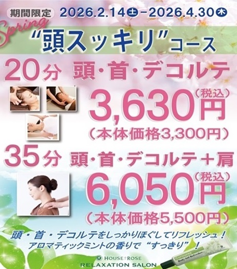 イメージ：【期間/数量限定】新生活のお疲れにおすすめ♪