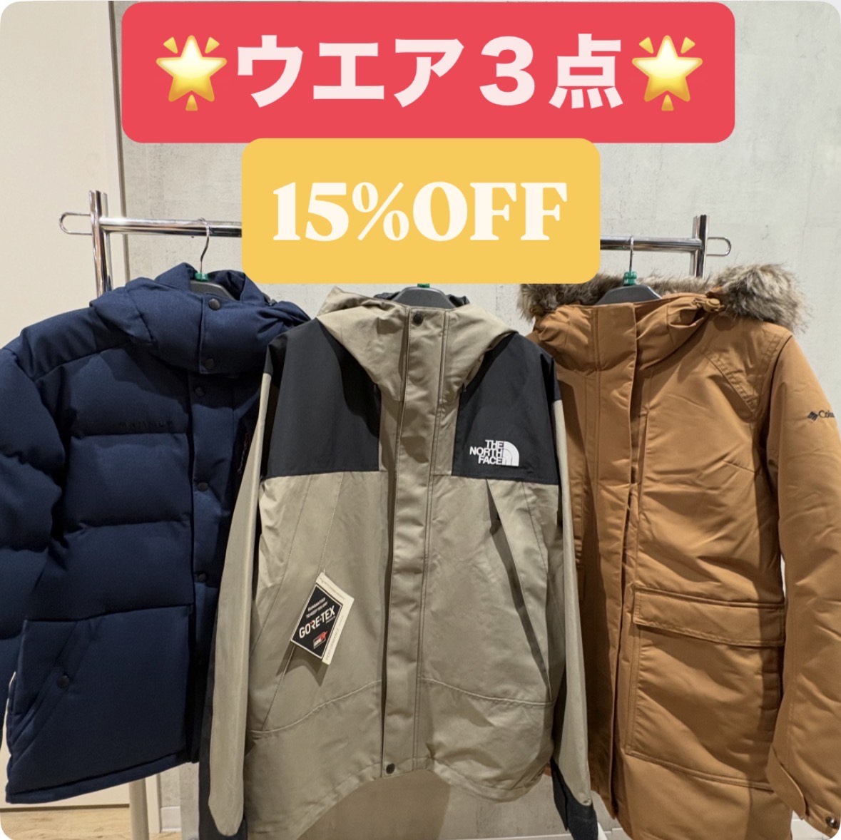 イメージ：【お得情報】３点購入で15％OFFセール開催中！