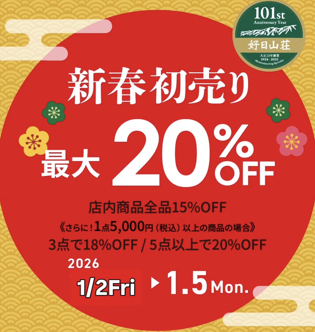 イメージ：新春初売り企画　店内商品15％OFF！