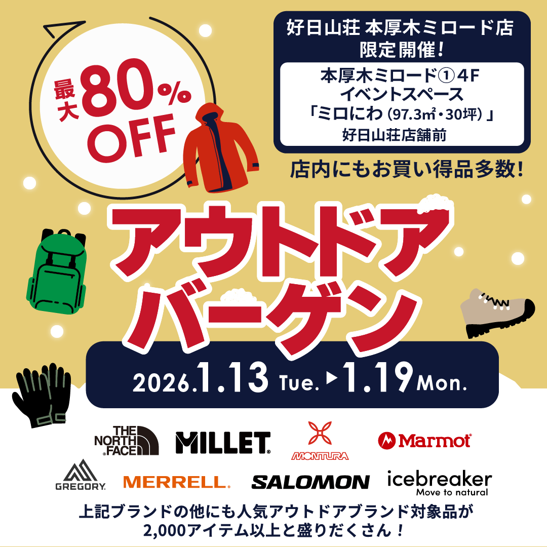 イメージ：《予告》アウトドアバーゲン開催！最大80％OFF！