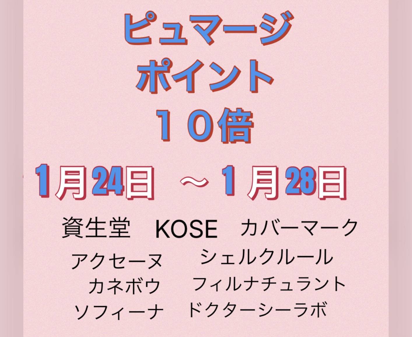 イメージ：POINT UP SALEのお知らせ