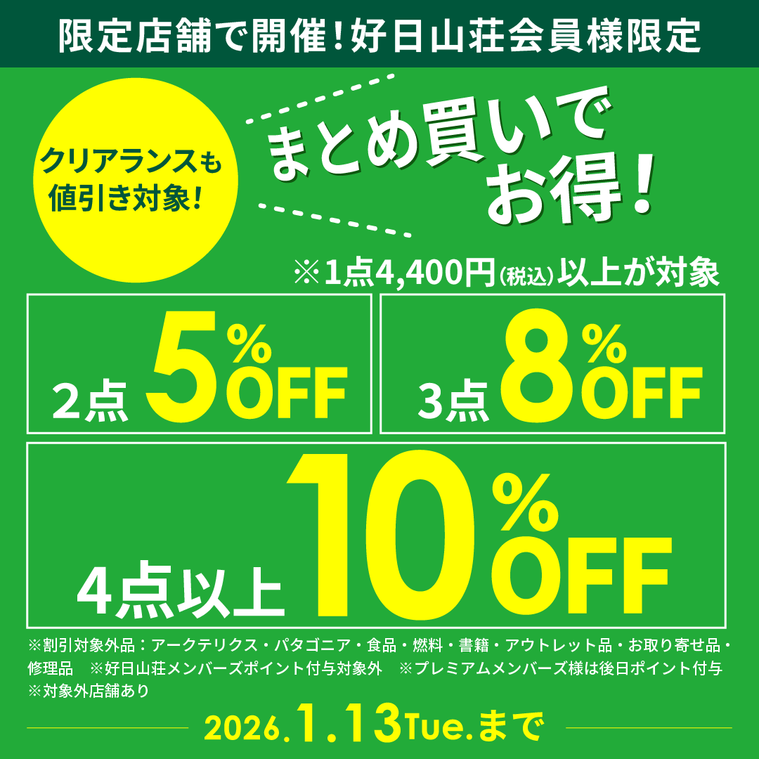イメージ：まとめ買いでお得！クリアランス品はもっとお得に！！