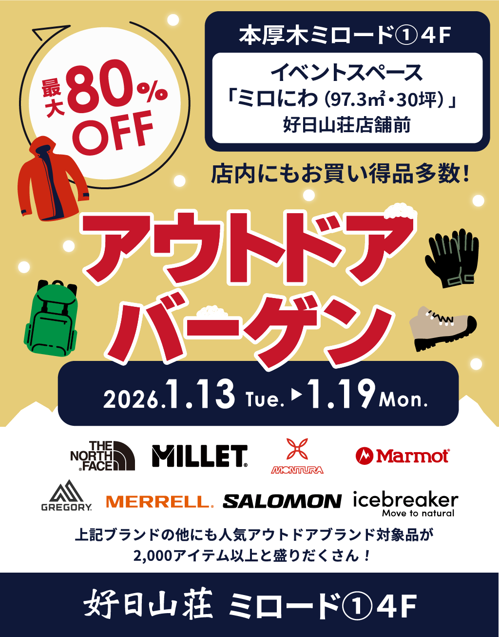 イメージ：本日よりアウトドアバーゲン開催！最大80％OFF！
