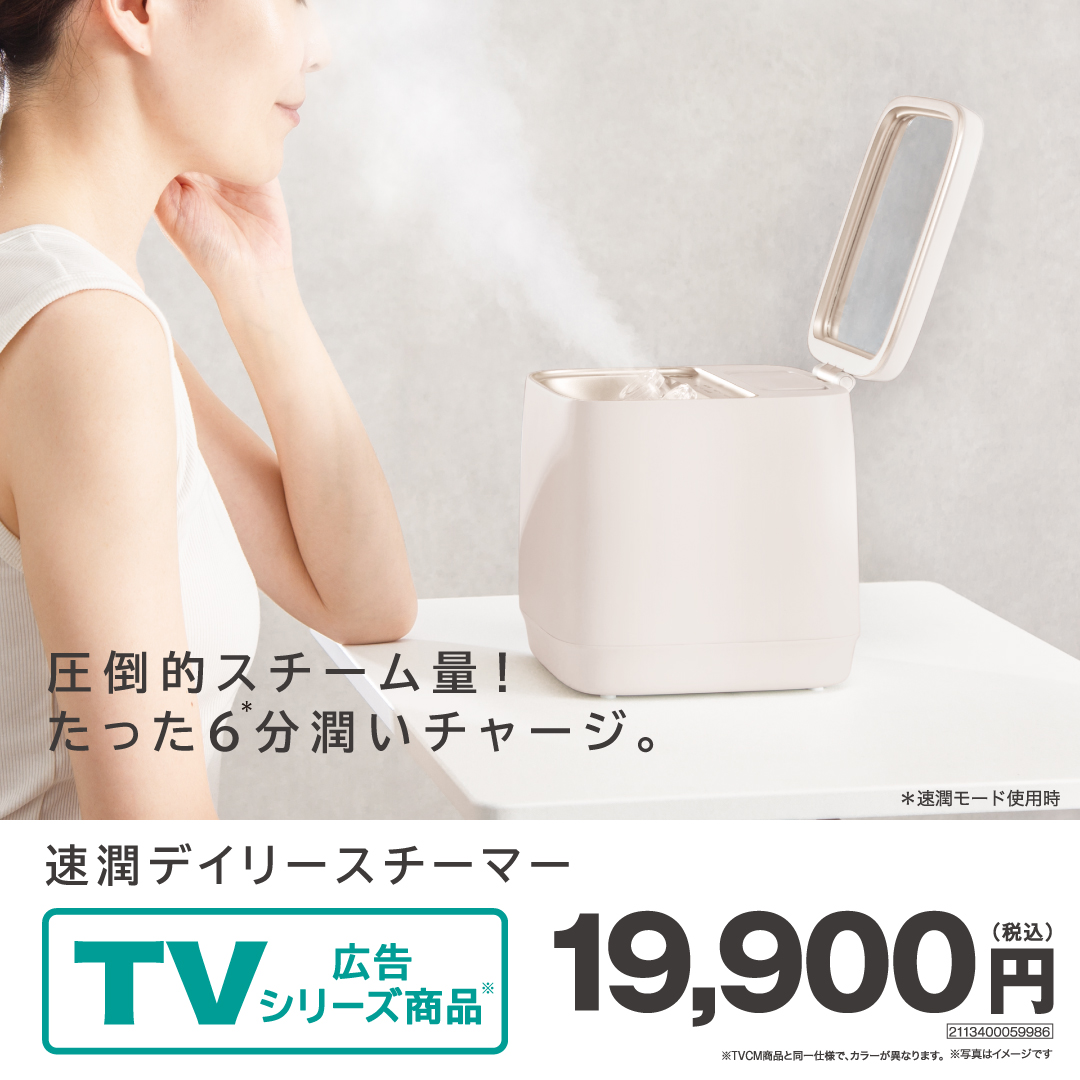 イメージ：TVCM公開中！速潤デイリースチーマー