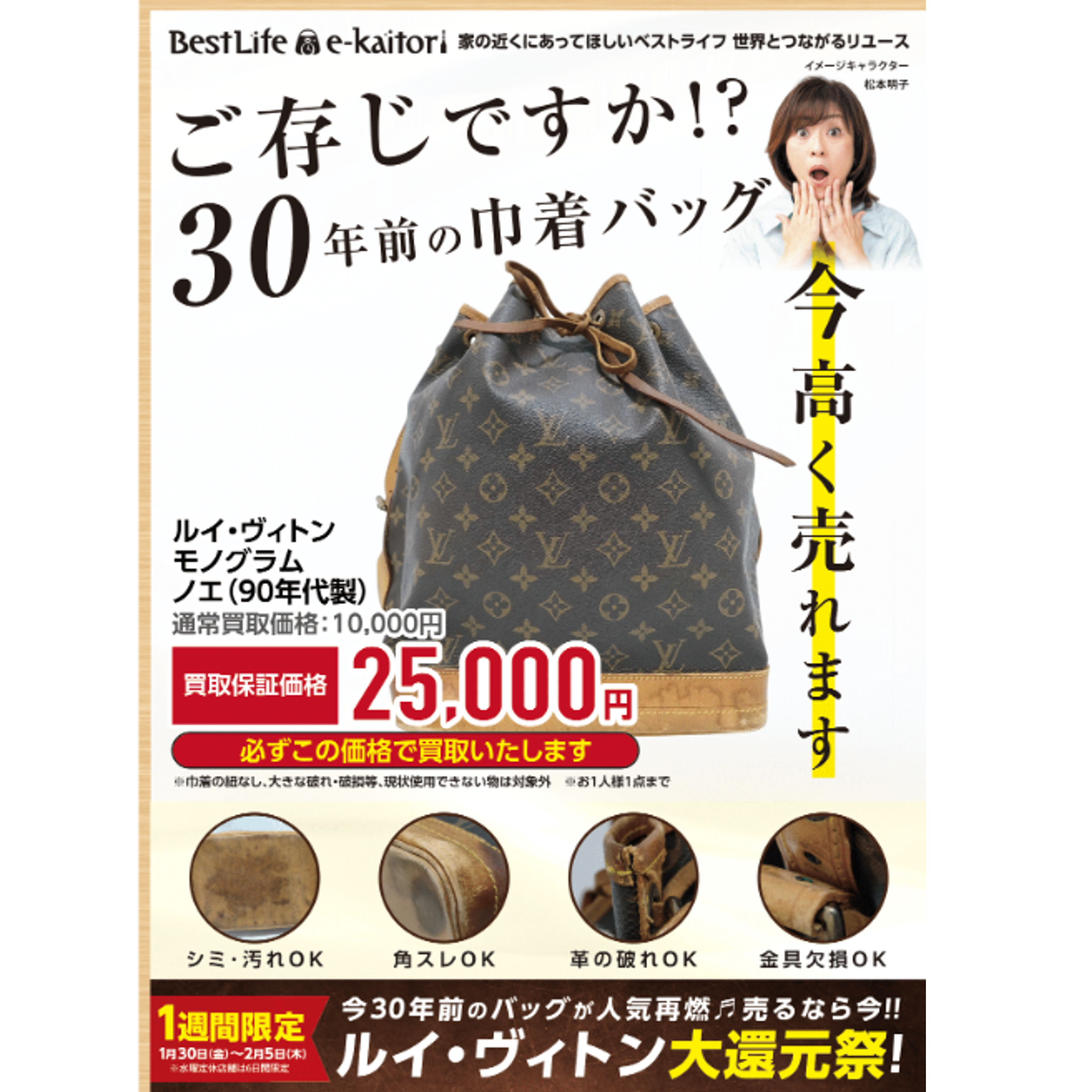 イメージ：ルイヴィトン大還元祭！
