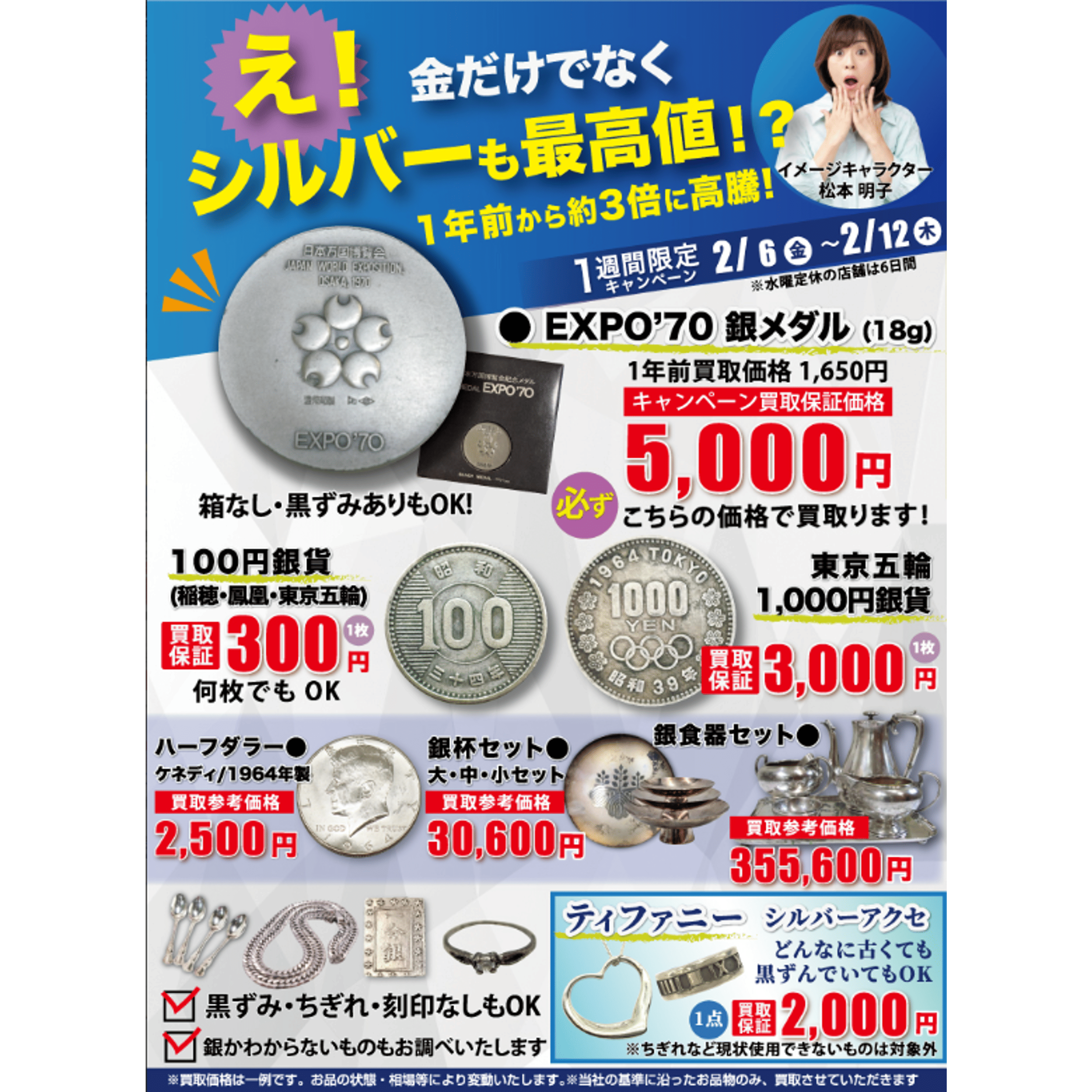 イメージ：金・プラチナだけじゃない！！銀も熱いんです♡