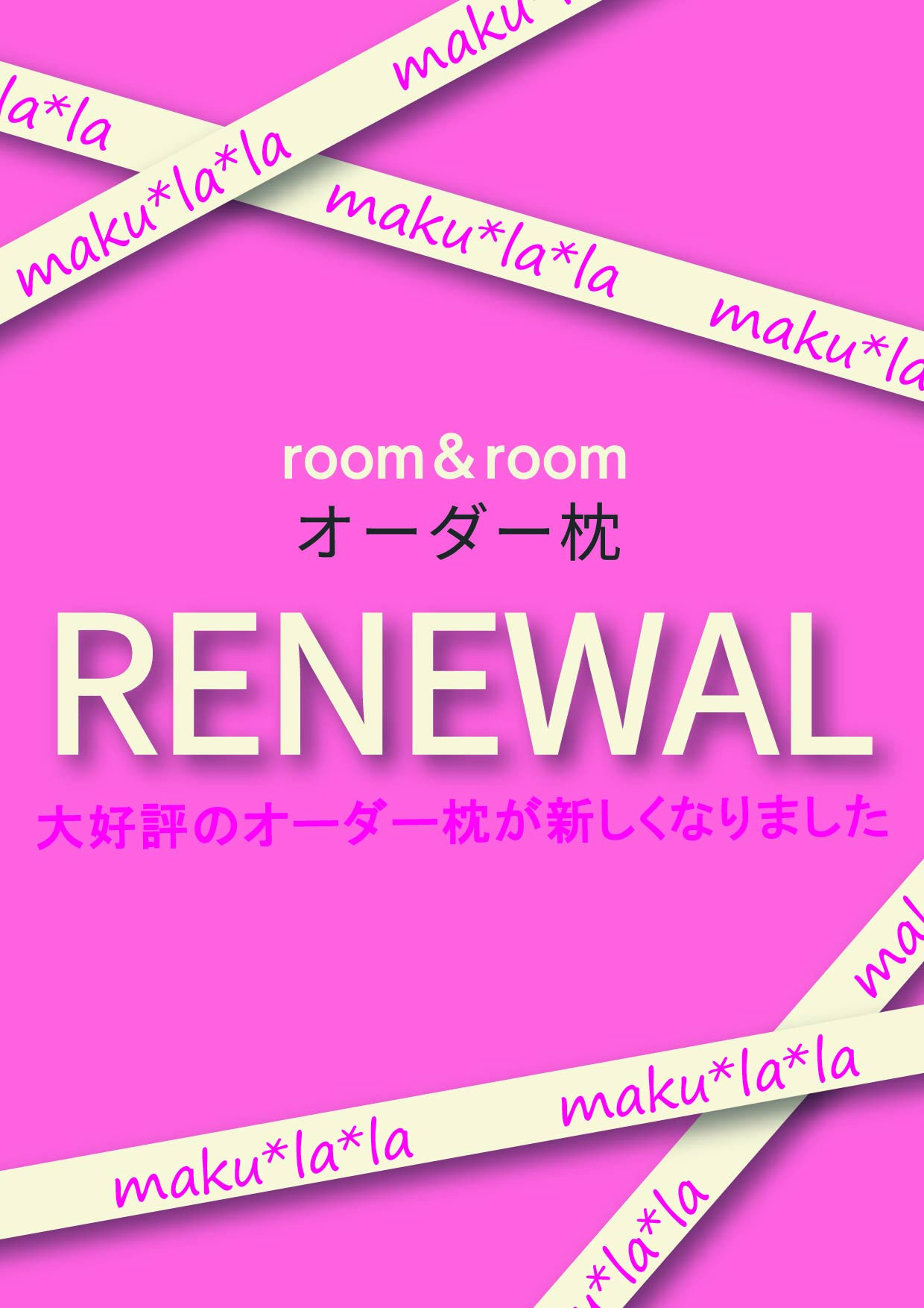 イメージ：オーダーまくらリニュアールしました！