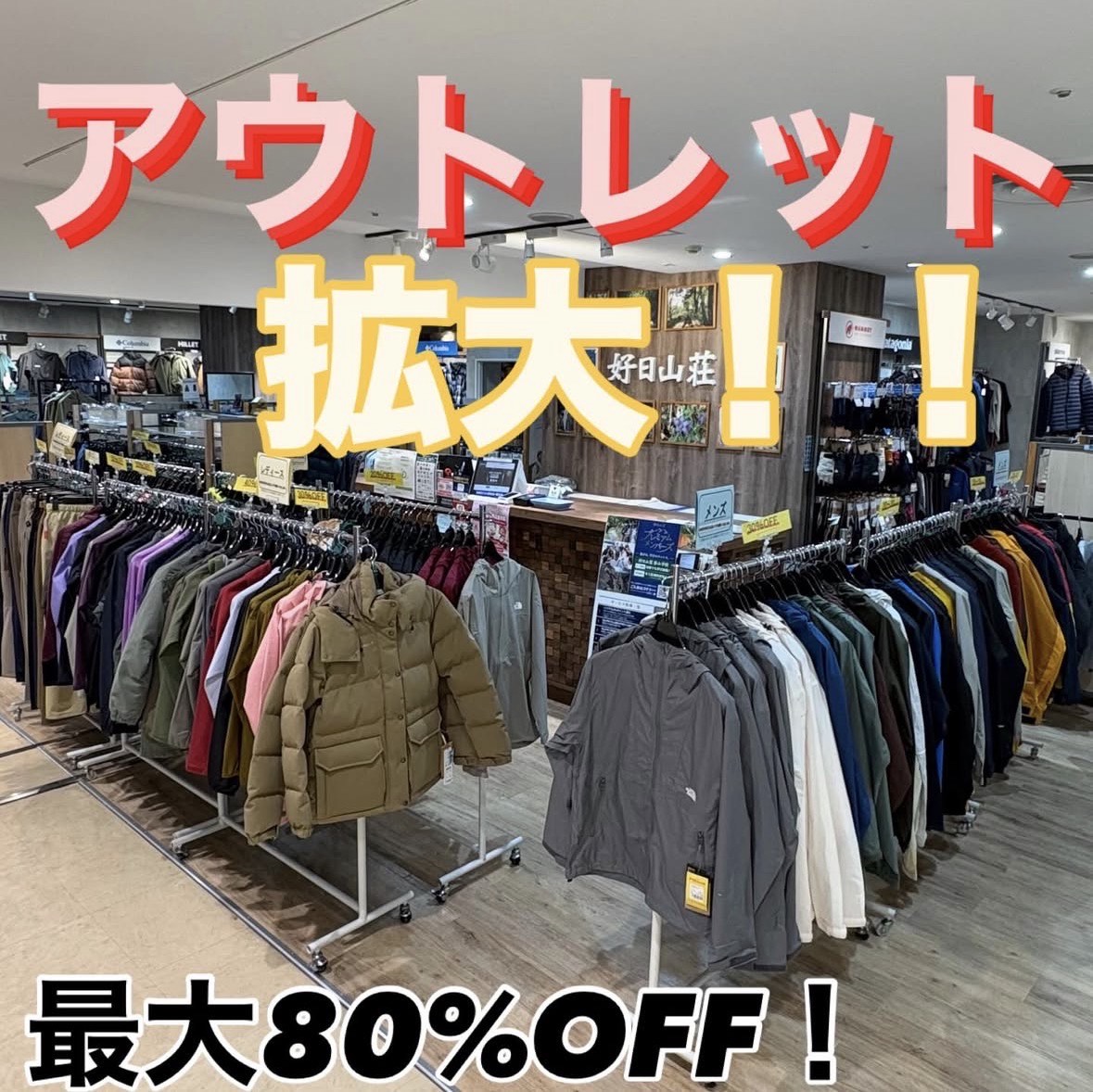 イメージ：【最大80％OFF】アウトドアバーゲン！開催中