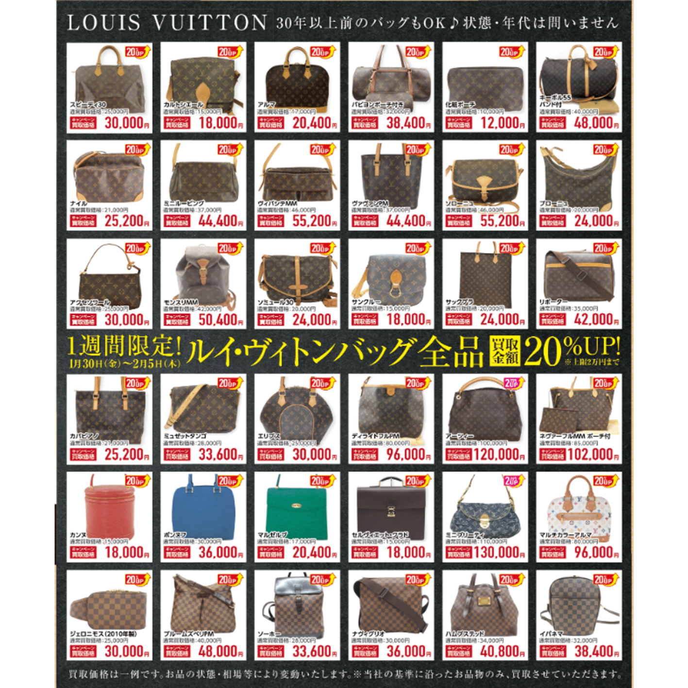 イメージ：ルイヴィトン大還元祭！