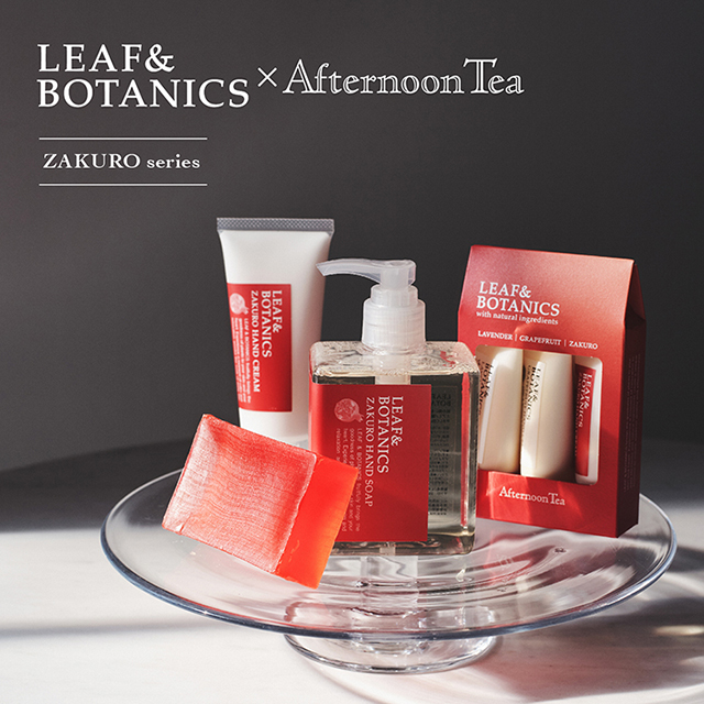 イメージ：Afternoon Tea 限定　「ザクロ」シリーズ登場！