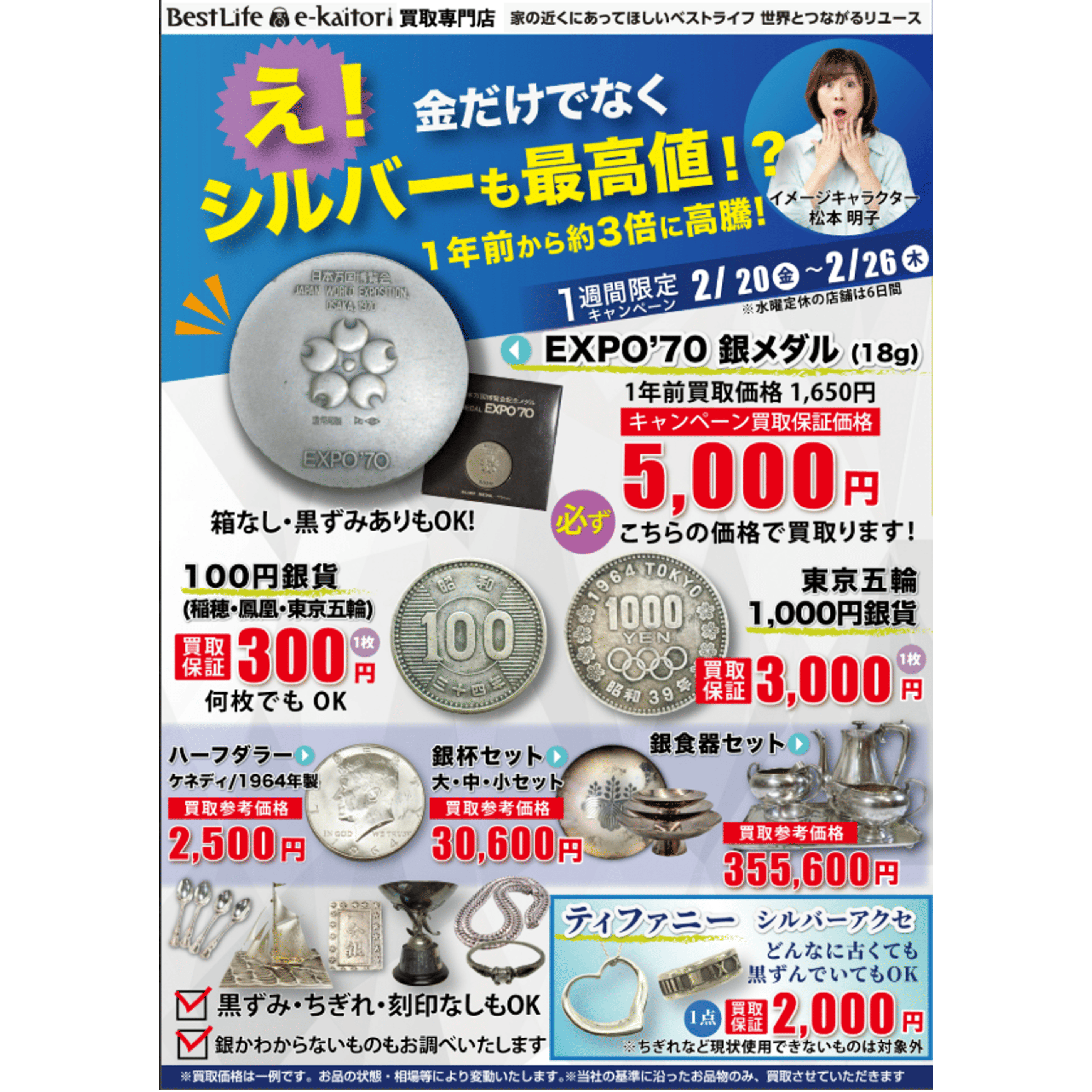 イメージ：銀が今、熱いんです♡