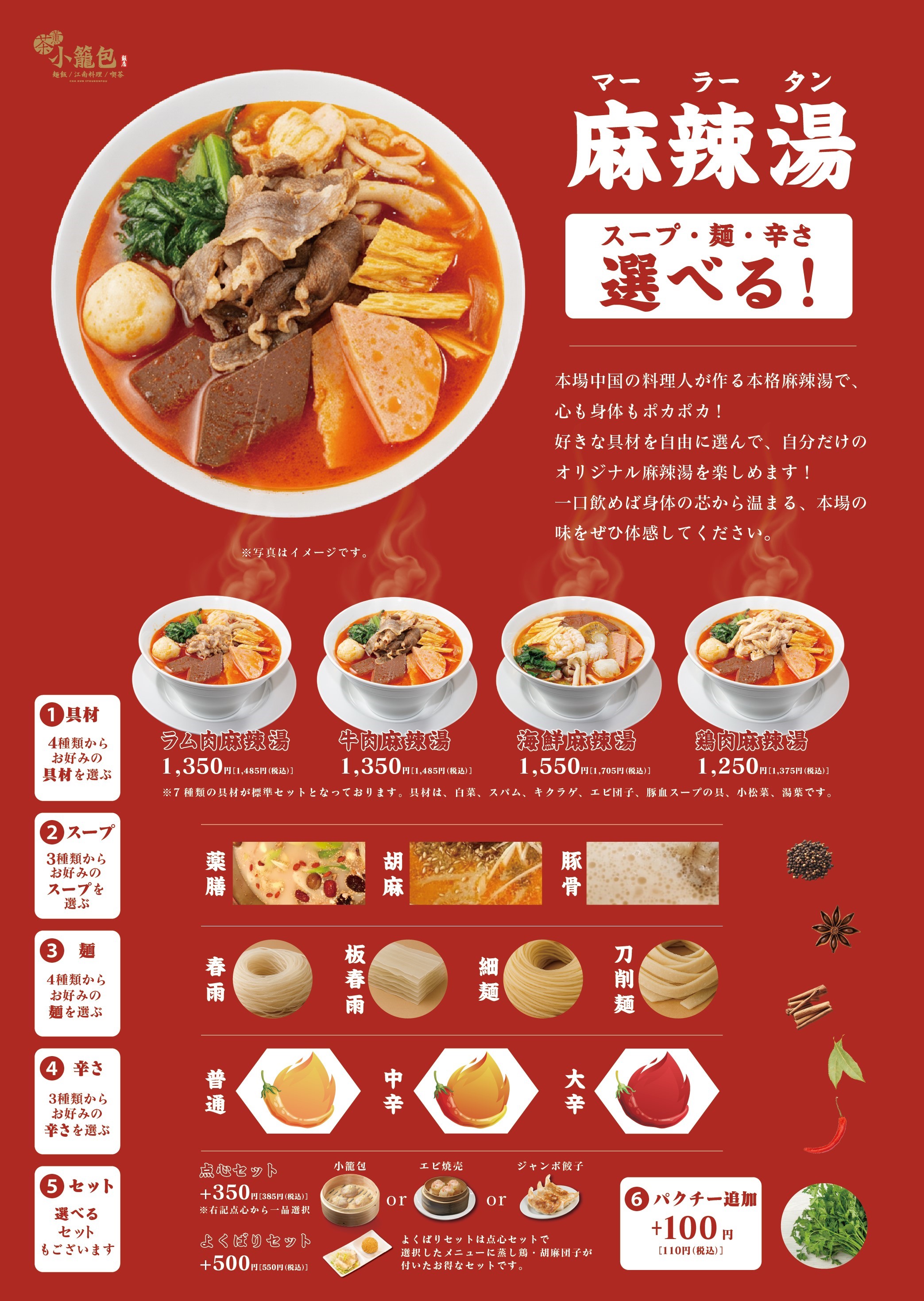 イメージ：大人気　麻辣湯