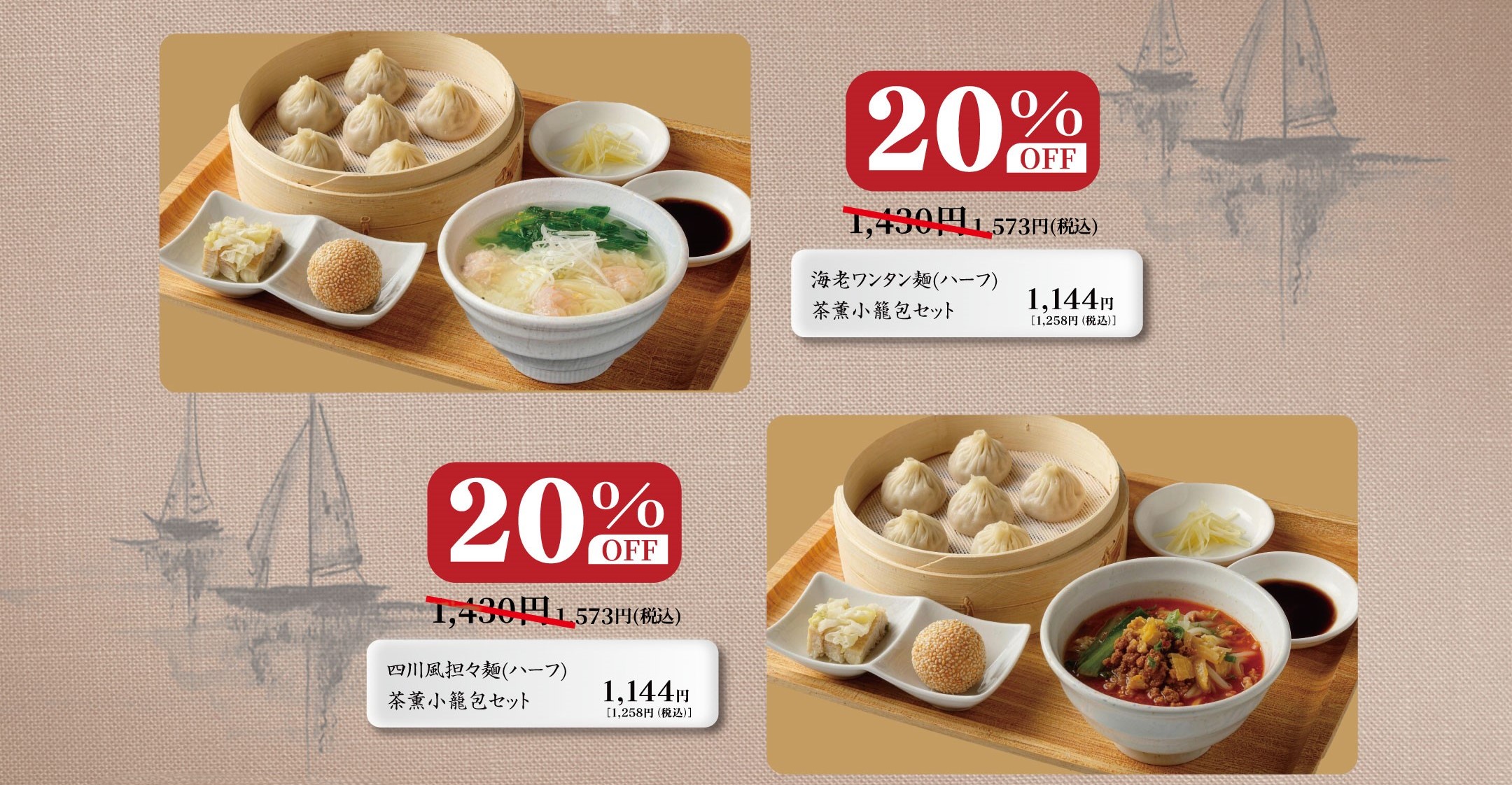 イメージ：ハーフ麺20％OFF