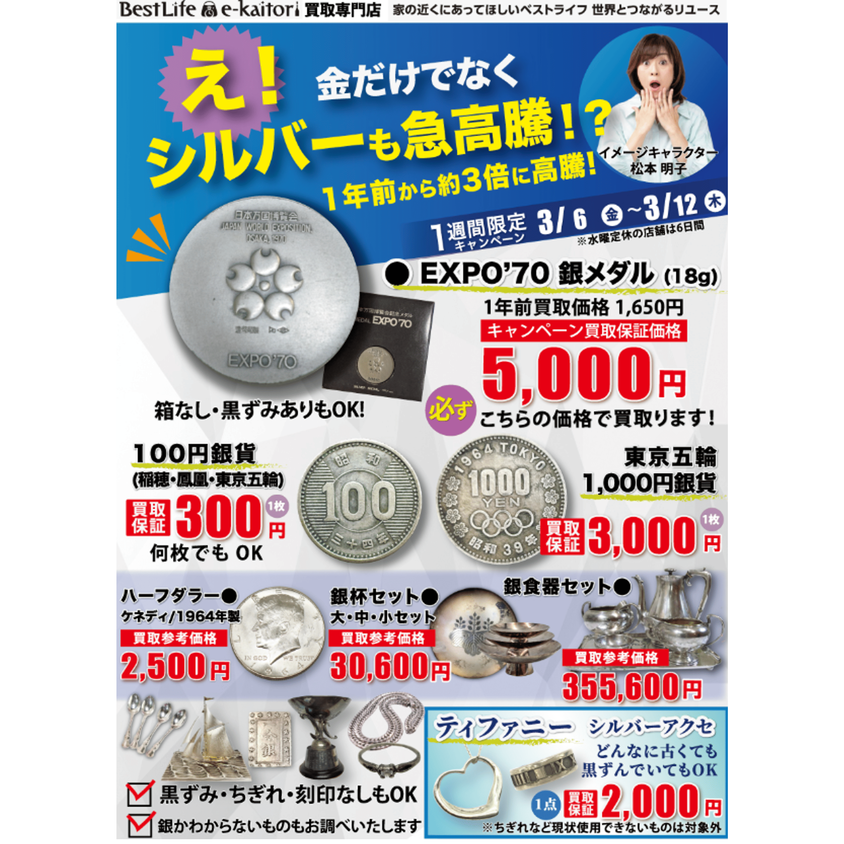 イメージ：銀が今、熱いんです♡