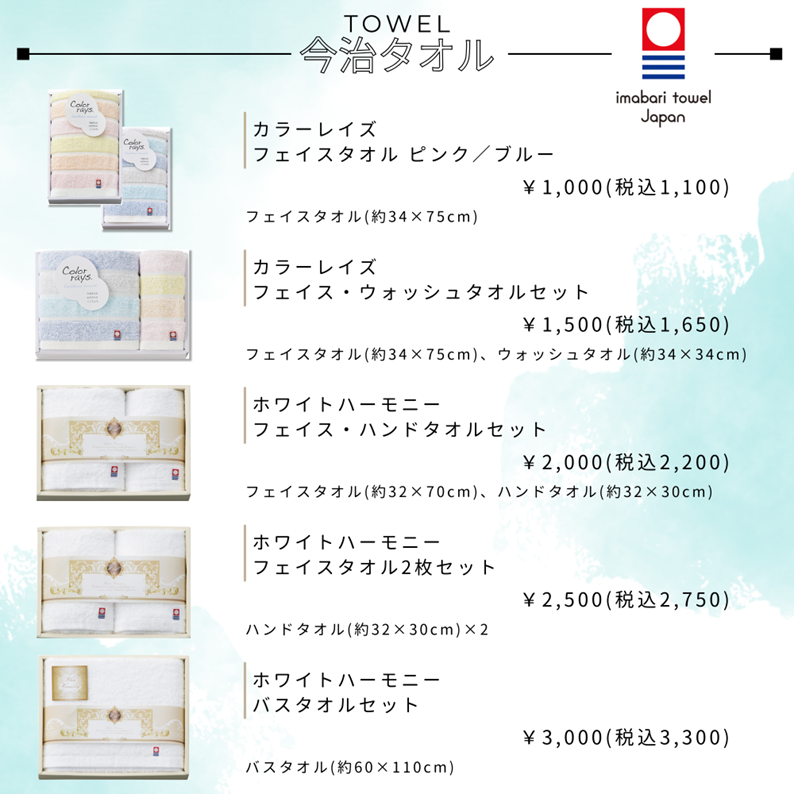 イメージ：【今治タオル】タオルギフト商品ラインナップをご紹介！