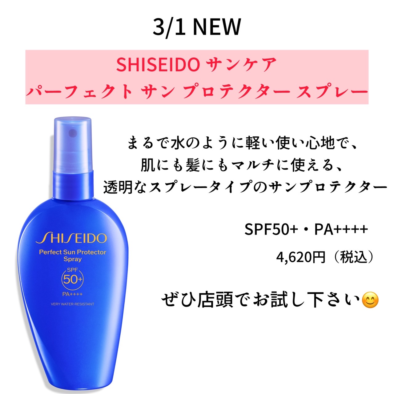 イメージ：資生堂日焼け止め