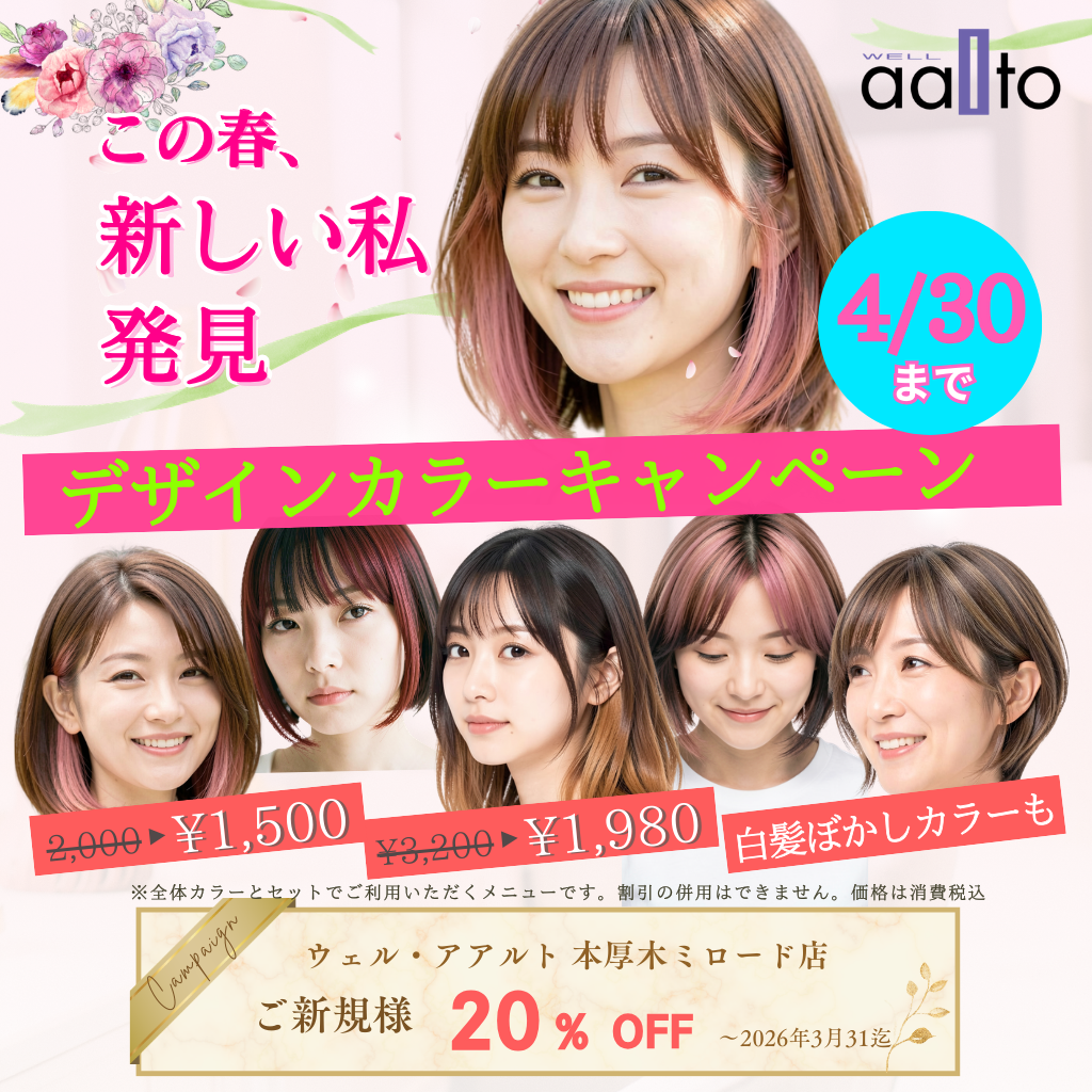 イメージ：春らしく、あなたらしく、デザインカラーしてみませんか？ 人気急上昇⤴️デザインカラーキャンペーン中！