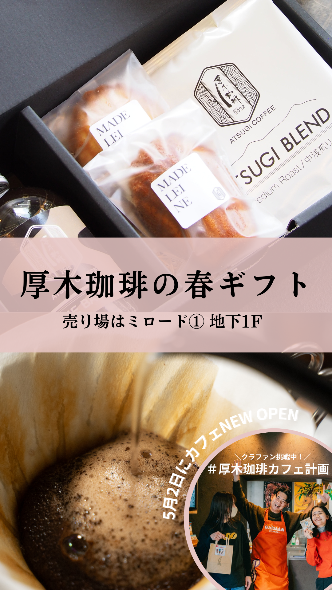 イメージ：厚木珈琲の春ギフト