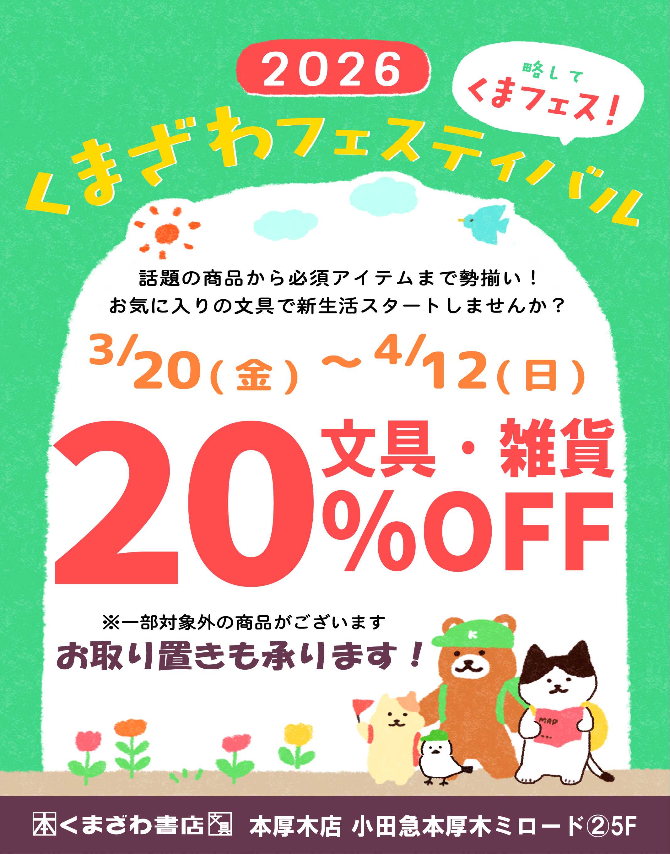 2026　くまざわフェスティバル！！