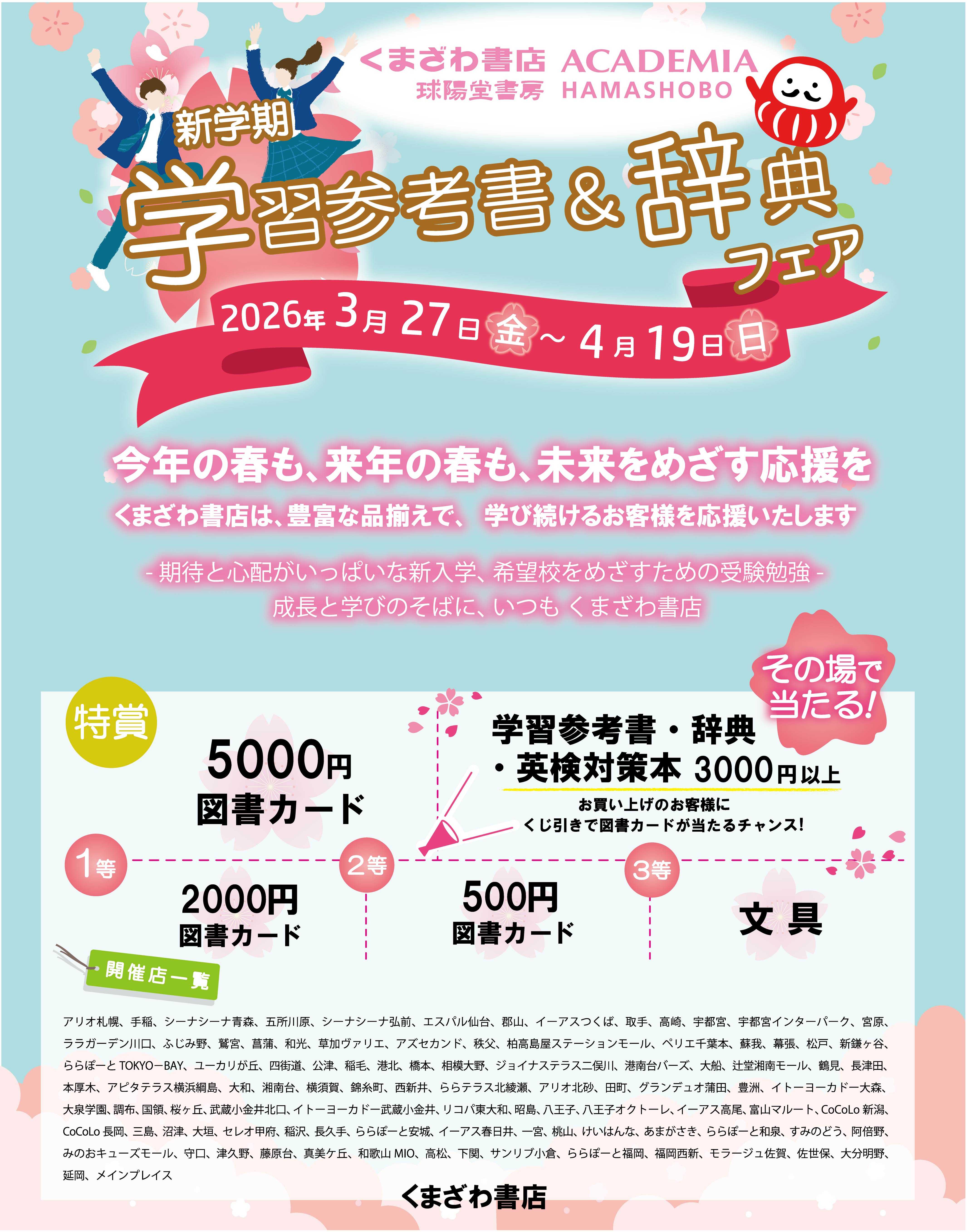 新学期　学習参考書＆辞典フェア！！