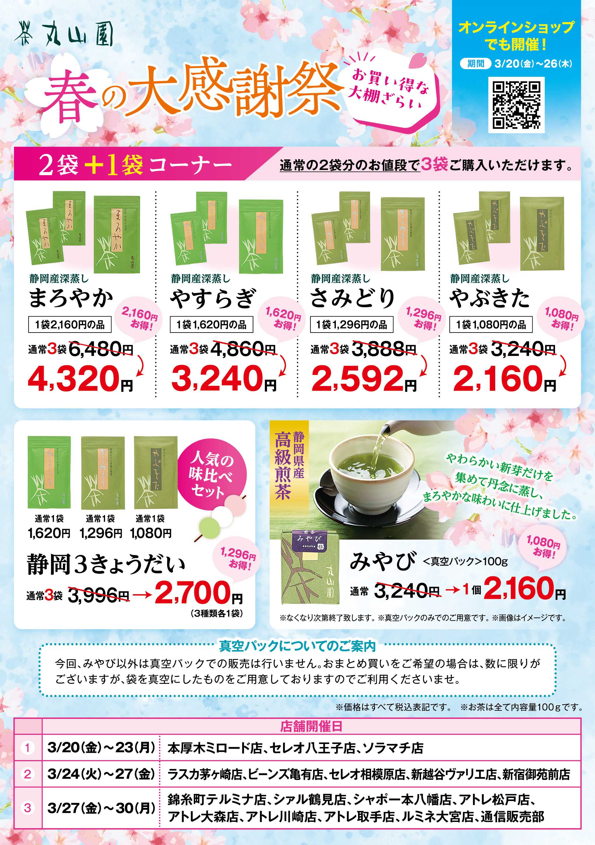 イメージ：春の大感謝祭