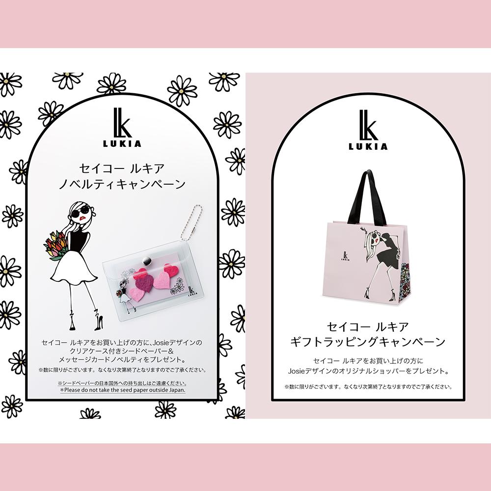 イメージ：セイコールキア ノベルティキャンペーン