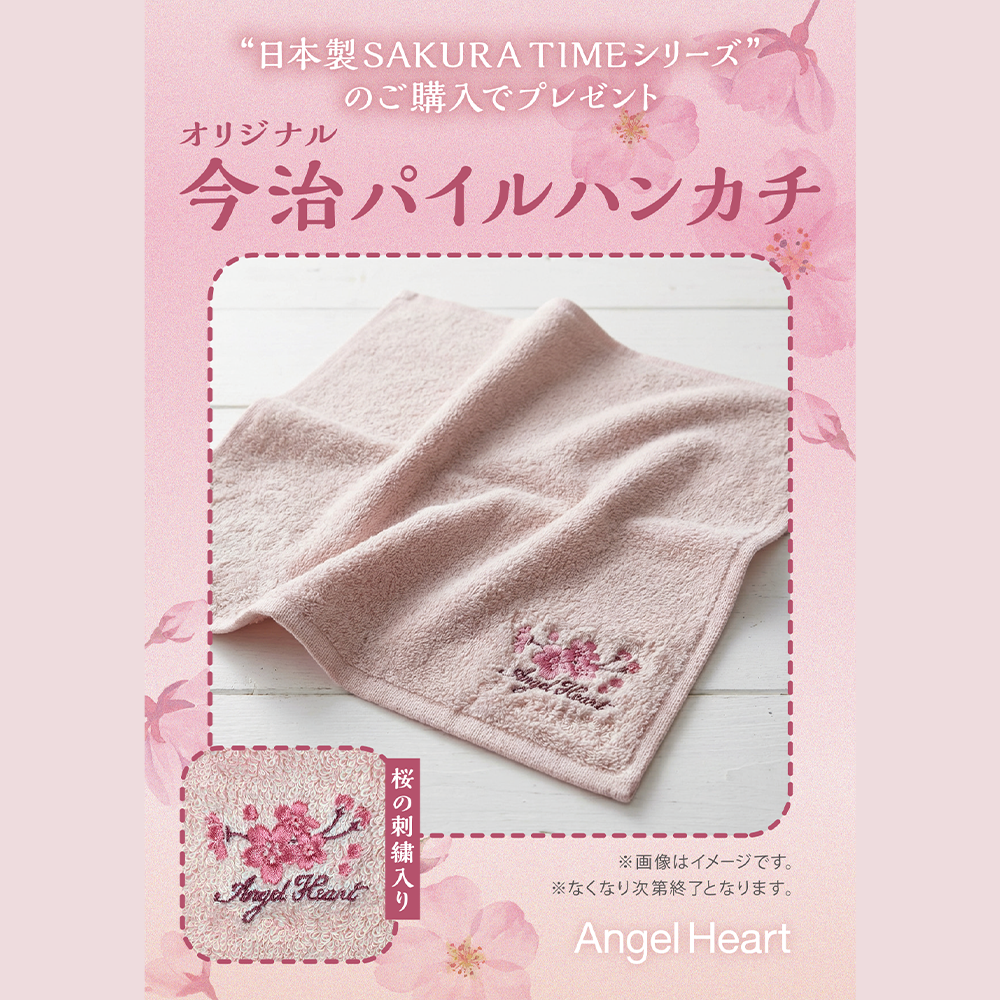 イメージ：エンジェルハート SAKURA TIME ノベルティキャンペーン
