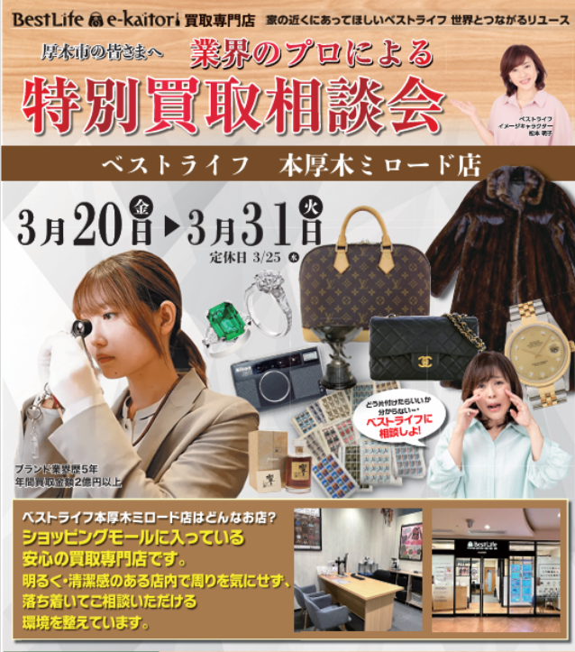 イメージ：特別買取相談会❣