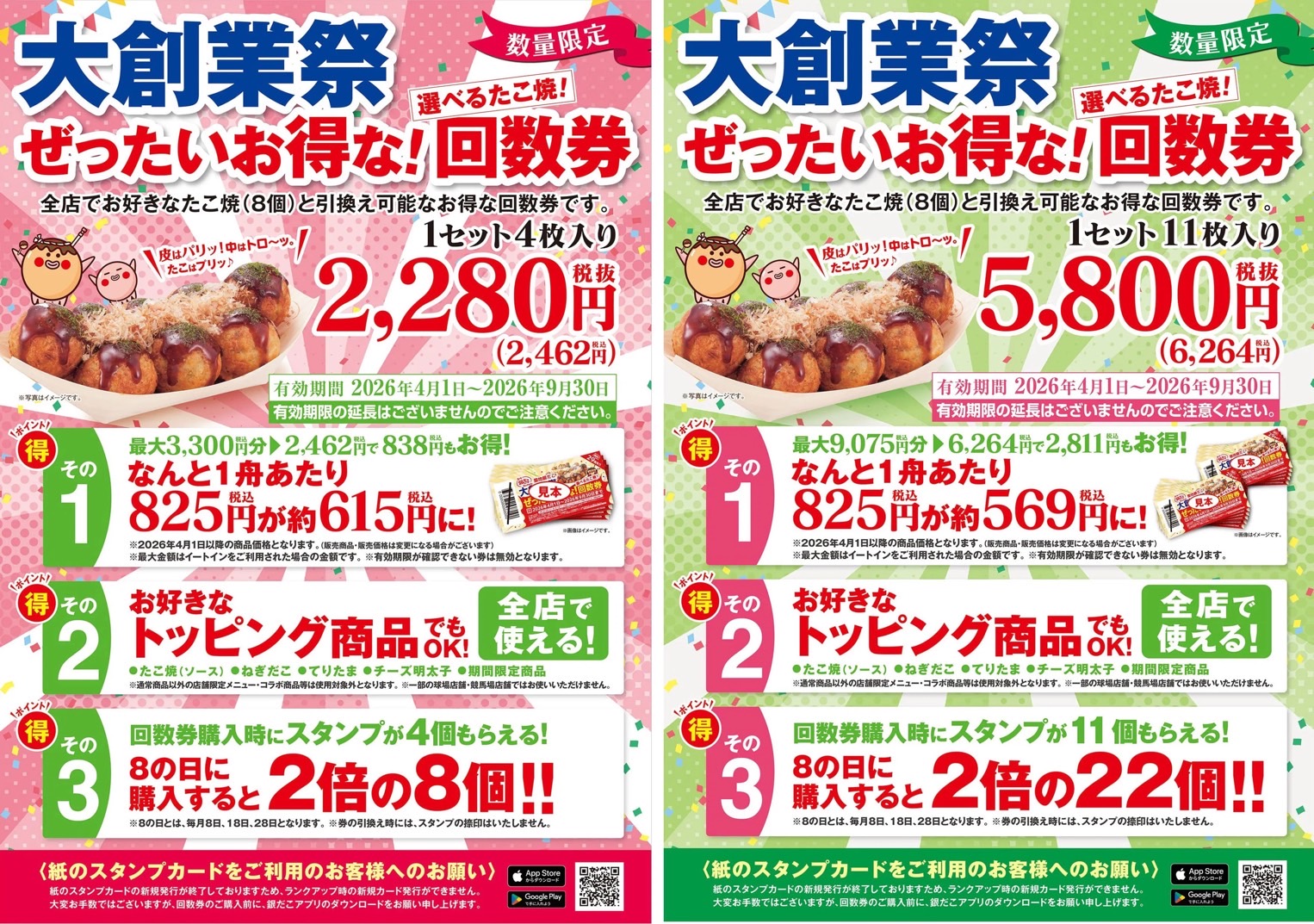 イメージ：【3/29まで販売期間延長！】ぜったいお得な回数券販売中！