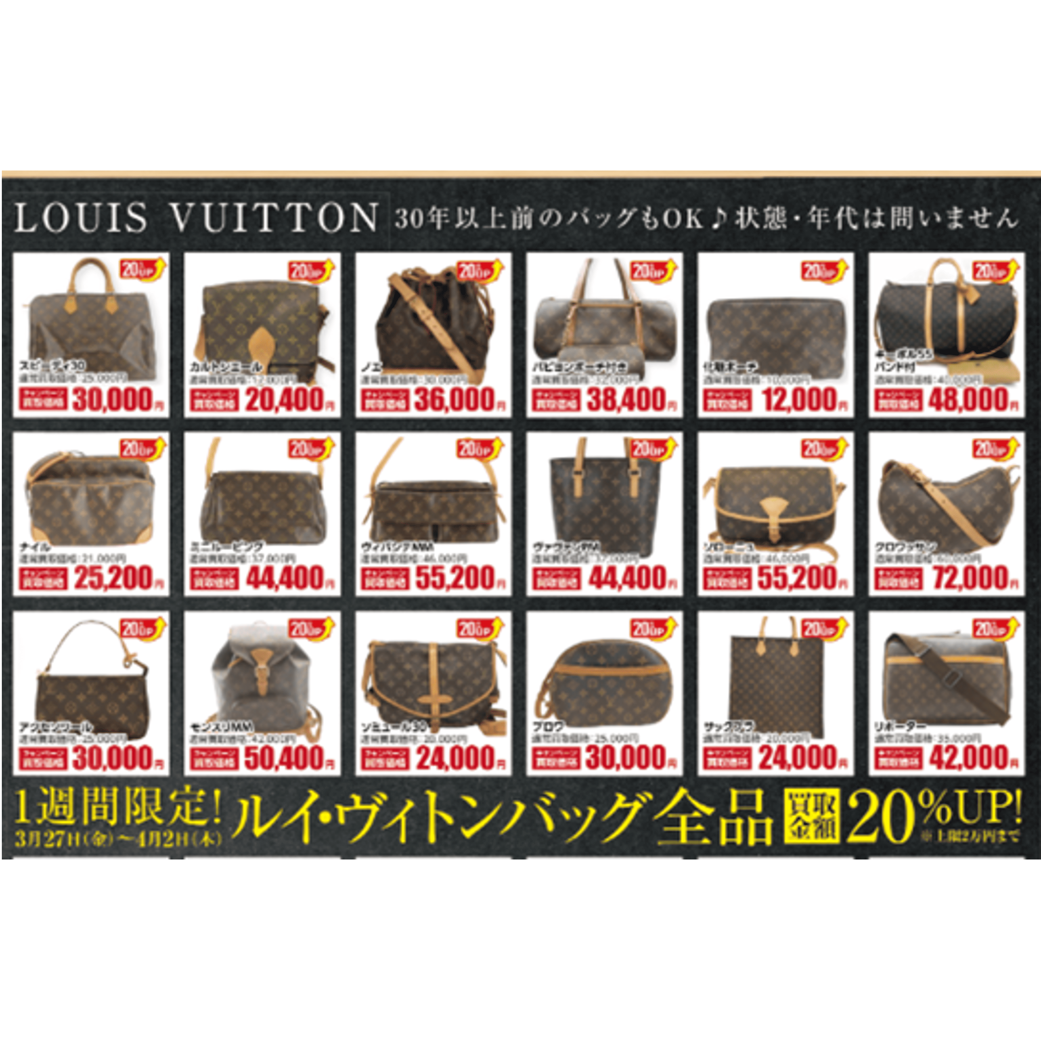 イメージ：ルイヴィトン大還元！！
