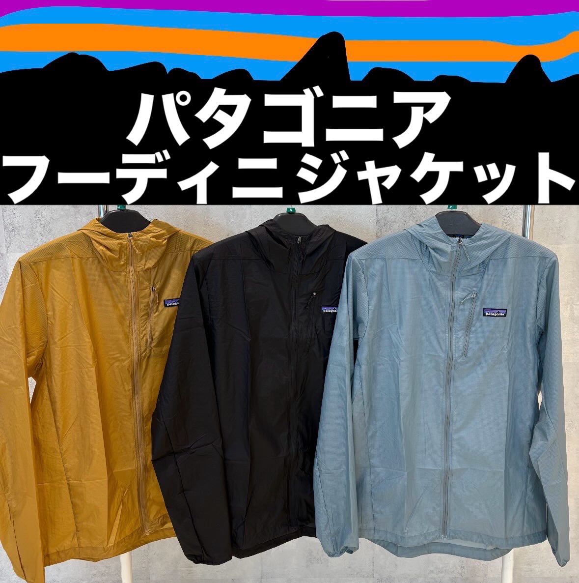 イメージ：【オールシーズン着れる１着】パタゴニアのフーディニジャケットをご紹介！