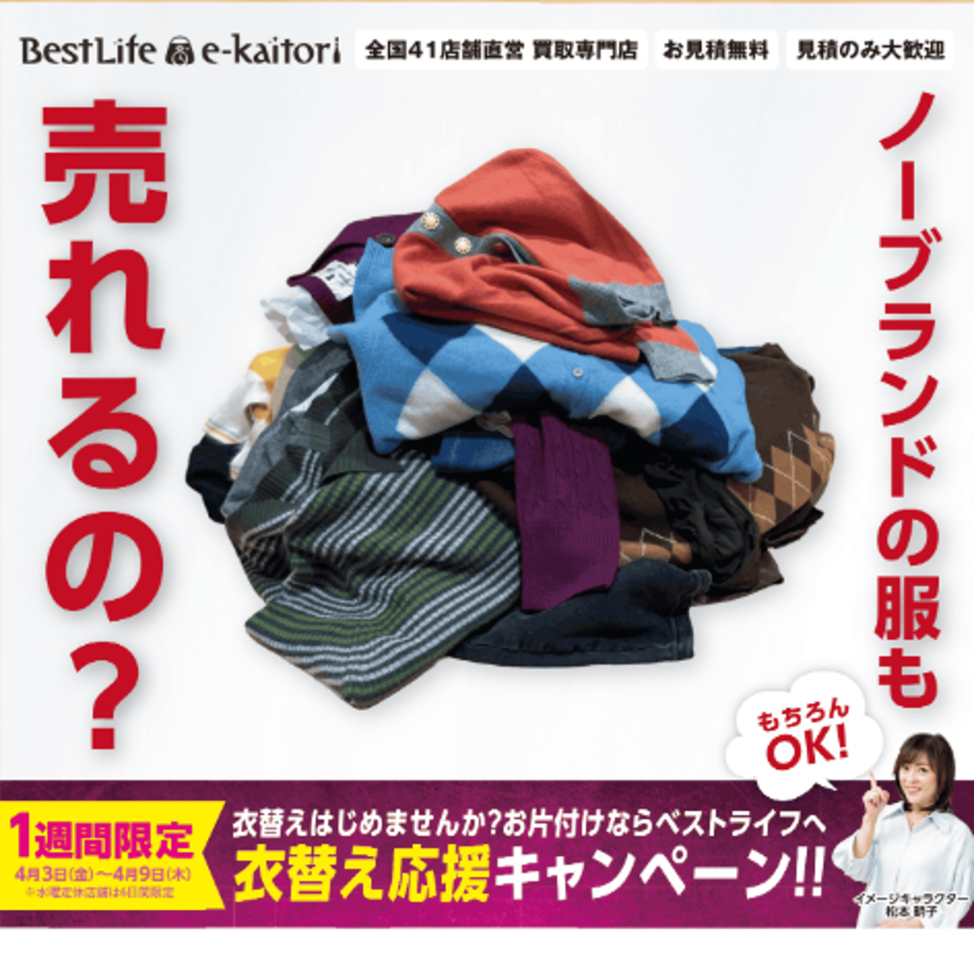 イメージ：衣替え応援キャンペーン！！