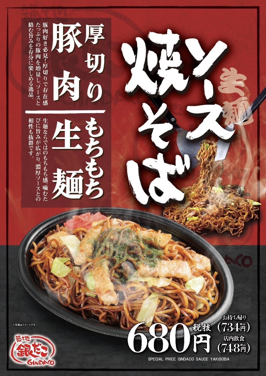 イメージ：【店長おすすめ】ソース焼きそば販売中！