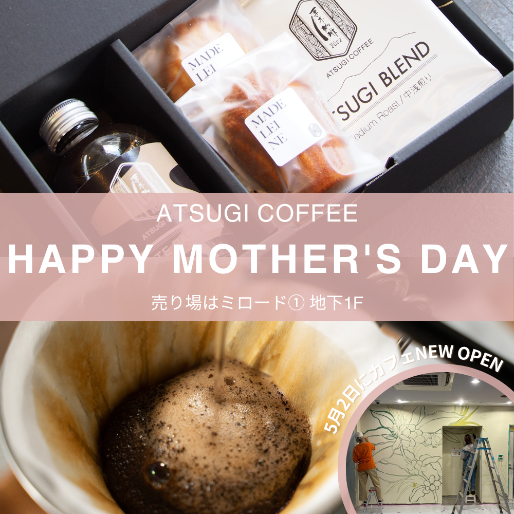 イメージ：厚木珈琲の母の日ギフト