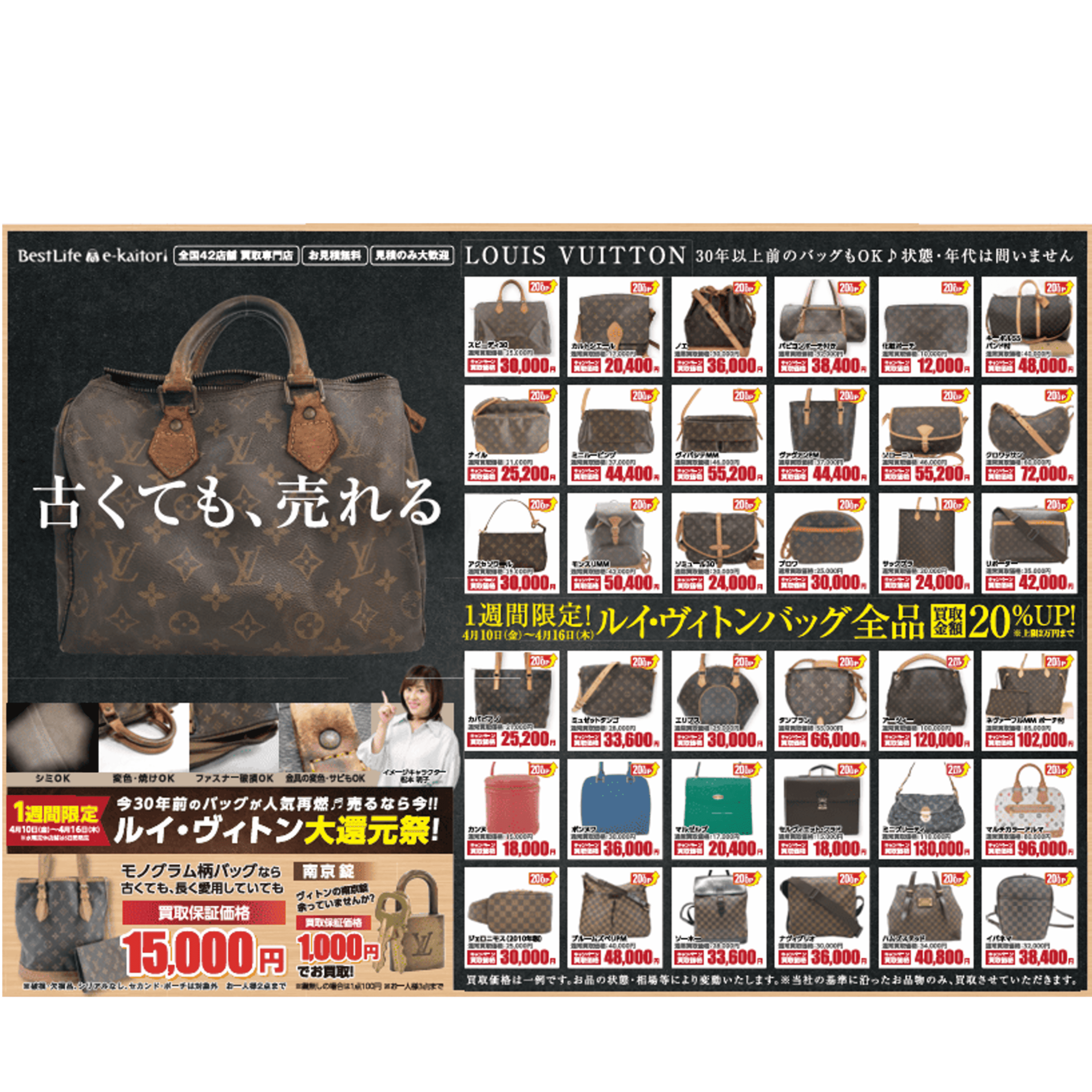 イメージ：ルイヴィトン大還元祭！