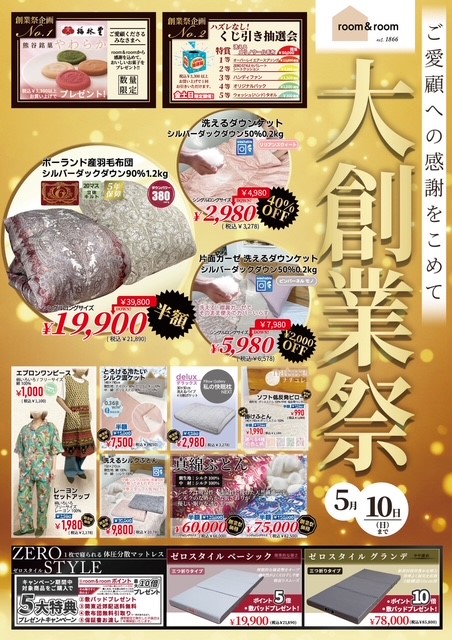 イメージ：room＆room創業祭はじまります！