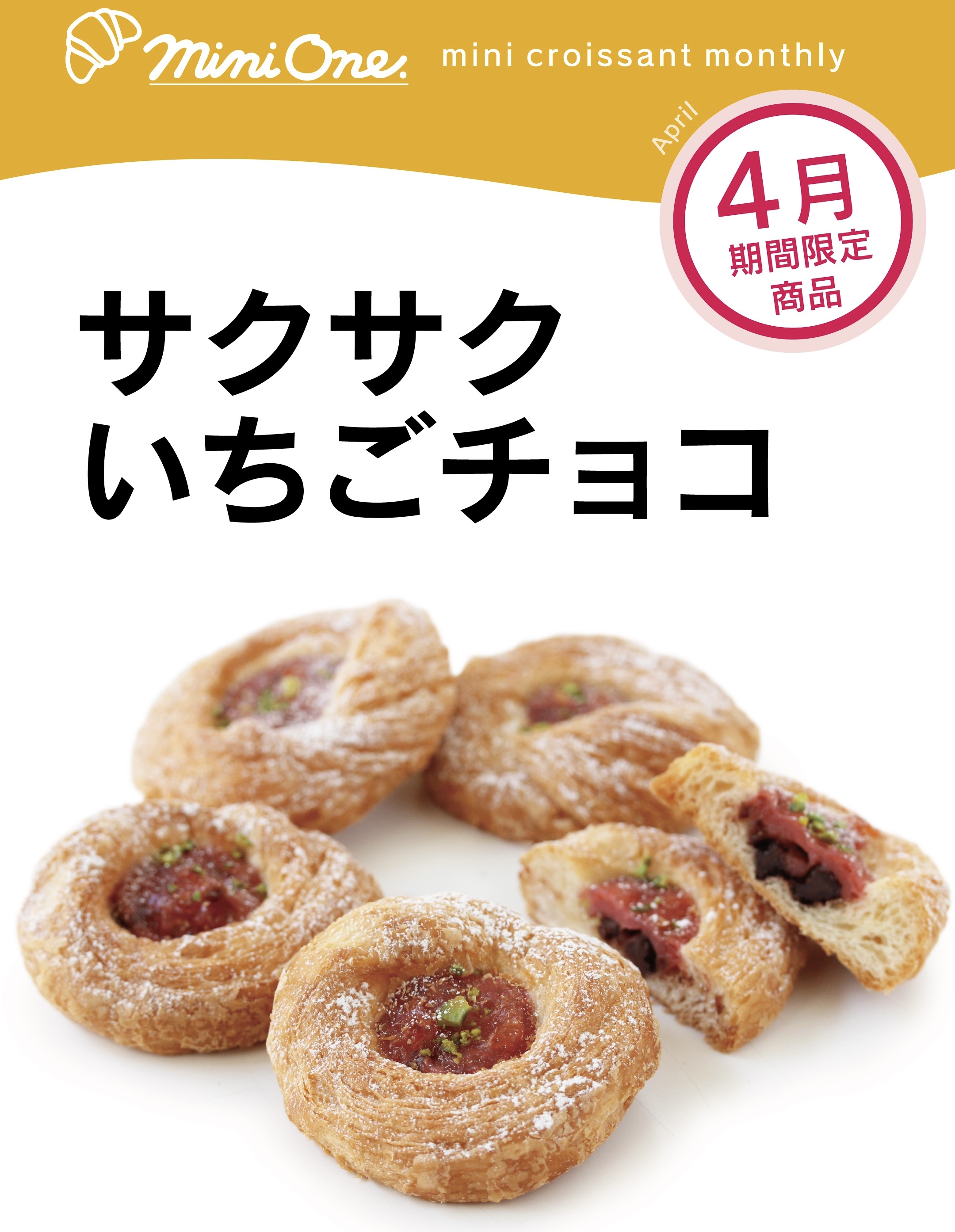 イメージ：今月のおすすめ