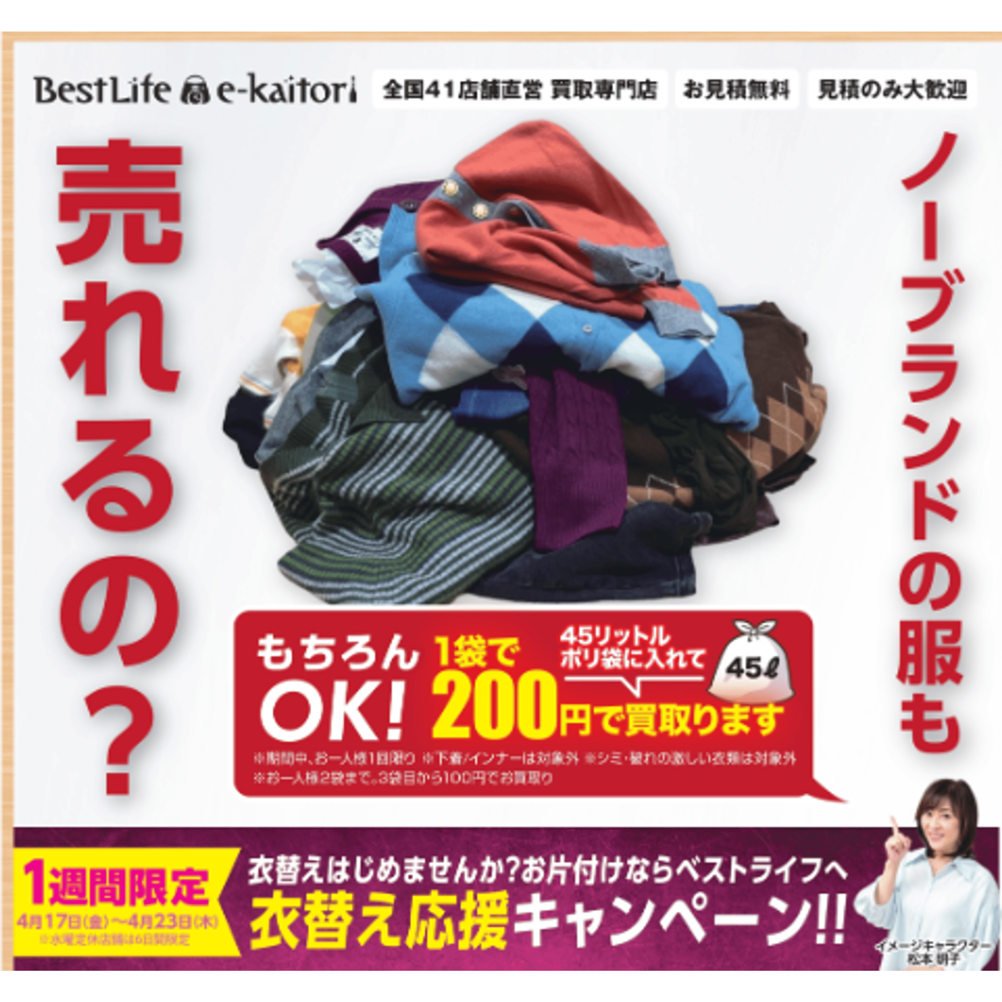 イメージ：衣替え応援キャンペーン！！応援キャンペーン！！