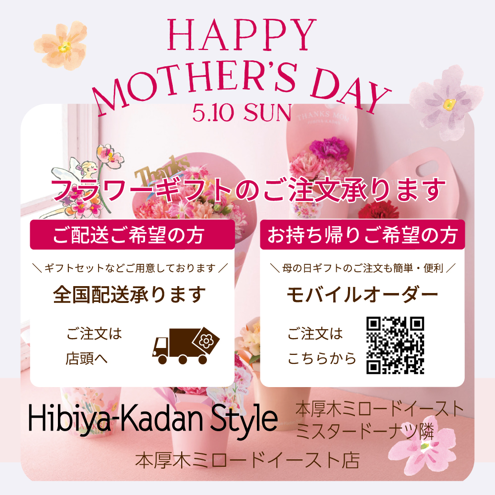 イメージ：母の日ギフト　全国ご配送承り中_copy_copy_copy
