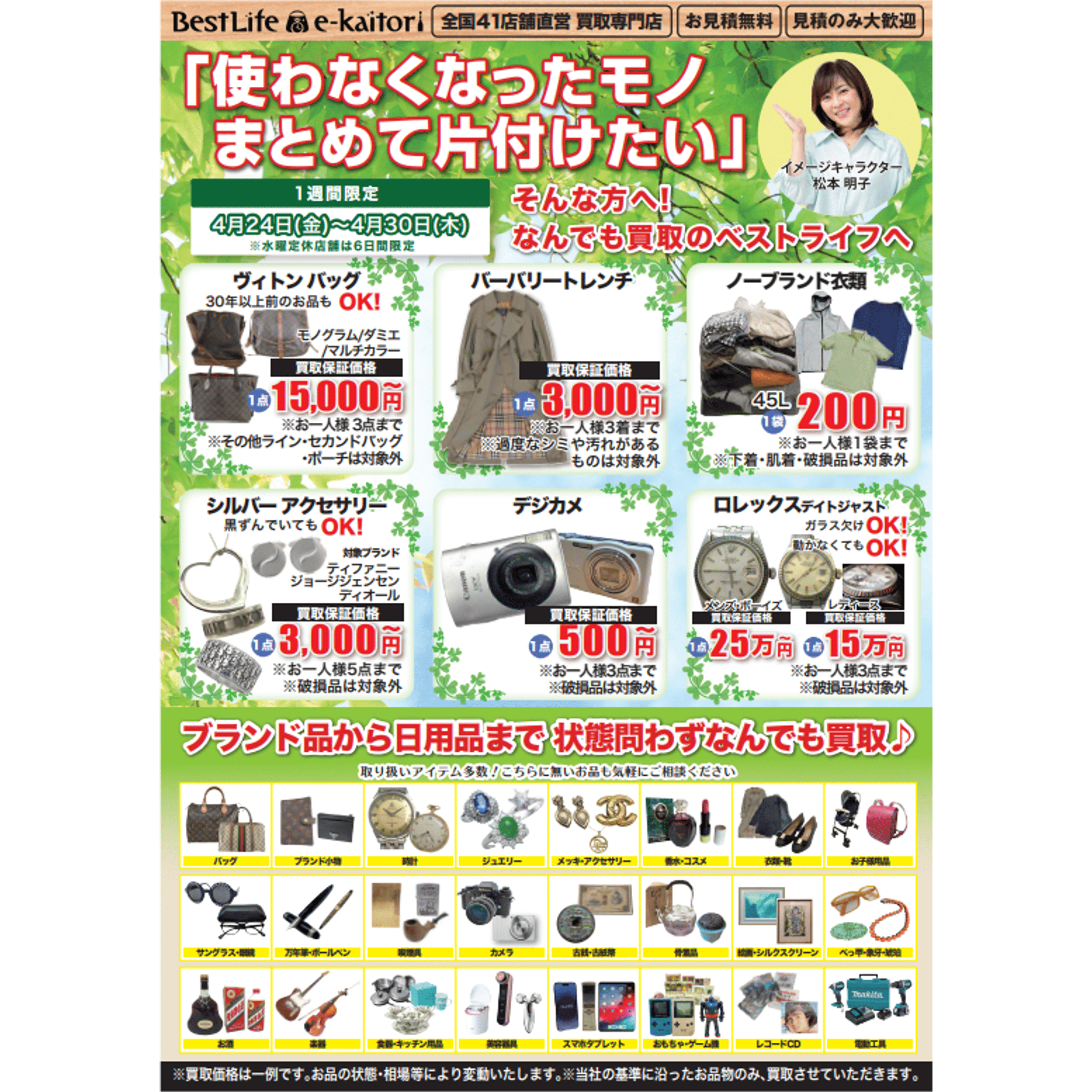 イメージ：【使わなくなったモノ、まとめて片付けたい方へ】