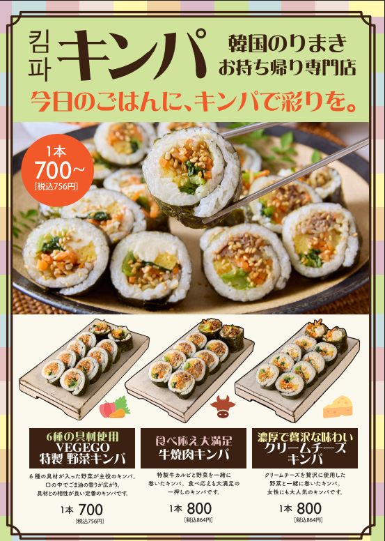 イメージ：韓国料理定番のキンパ