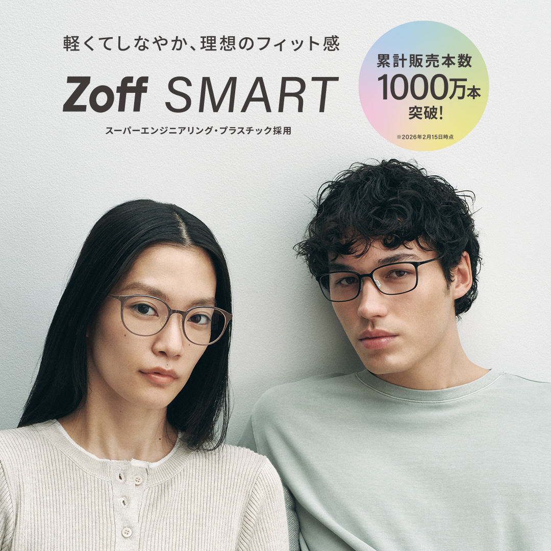 イメージ：累計販売本数、1000万本突破「 Zoff SMART 」