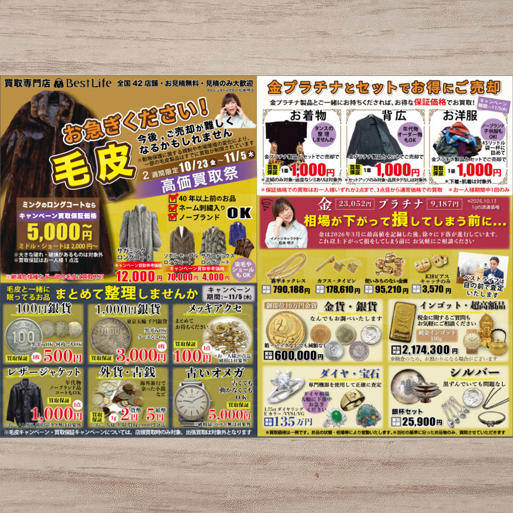 イメージ：【お急ぎください！！】毛皮 今後ご売却が難しくなるかもしれません