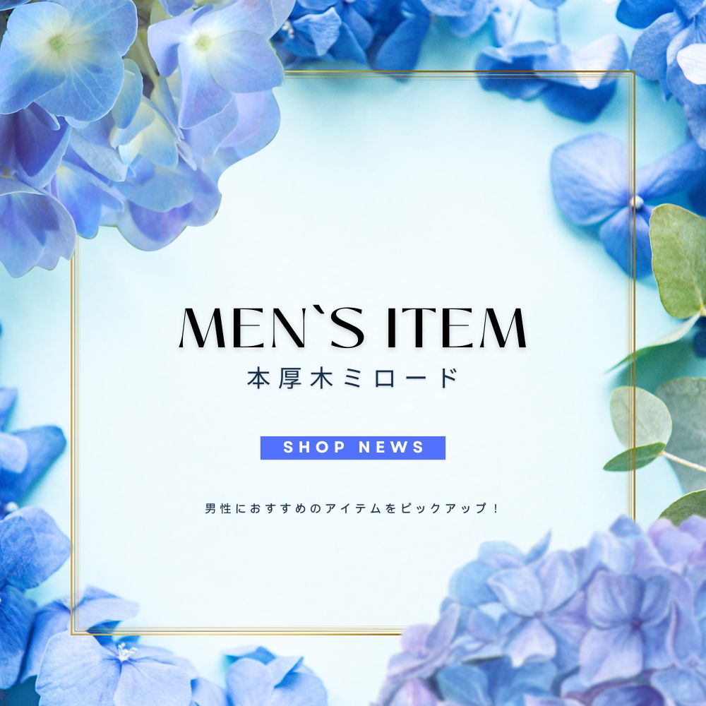 MENSアイテム