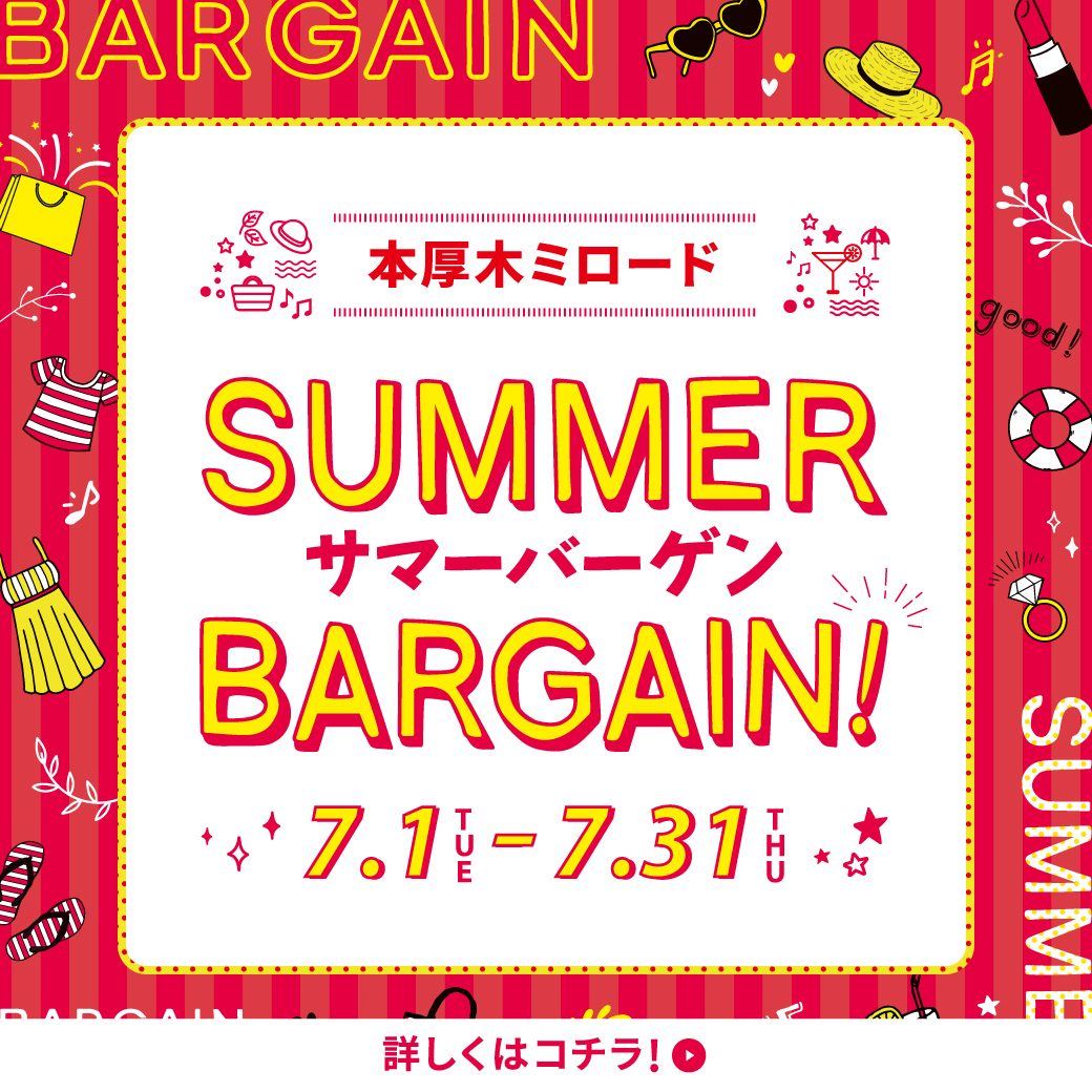 サマーバーゲン